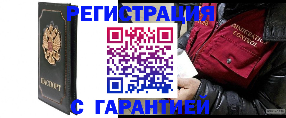 прописка гарантия в Усть-Илимске